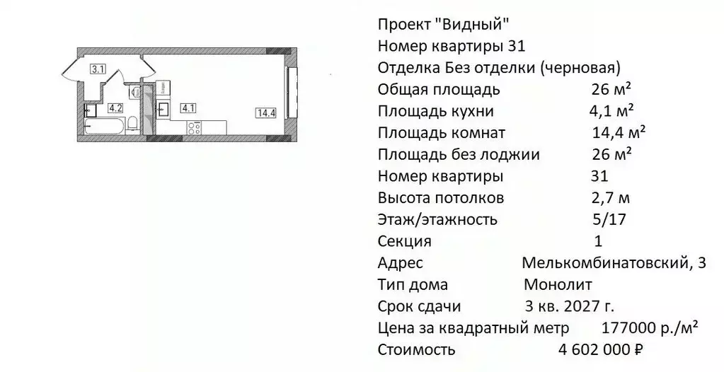 Студия Кировская область, Киров Мелькомбинатовский проезд, 3 (26.0 м) - Фото 1
