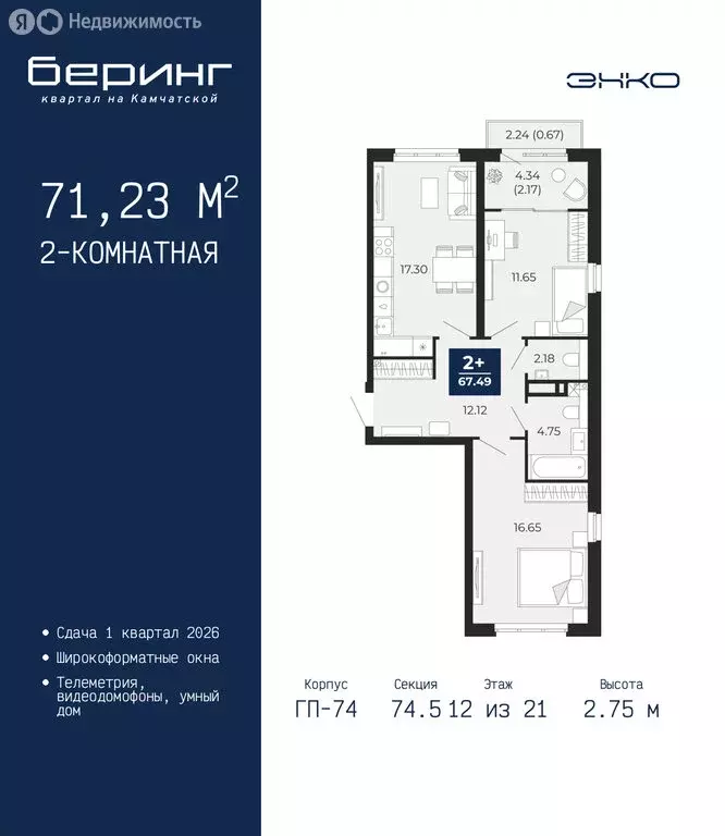 2-комнатная квартира: Тюмень, Камчатская улица, 107к1 (71.23 м) - Фото 1