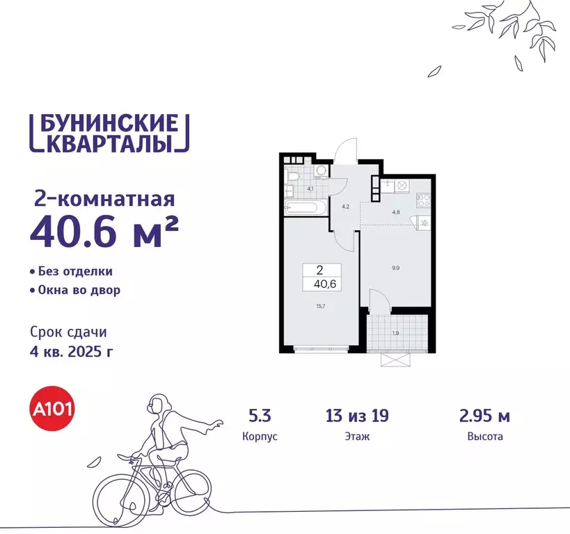 2-к кв. Москва Бунинские Кварталы жилой комплекс, 5.1 (40.6 м) - Фото 0