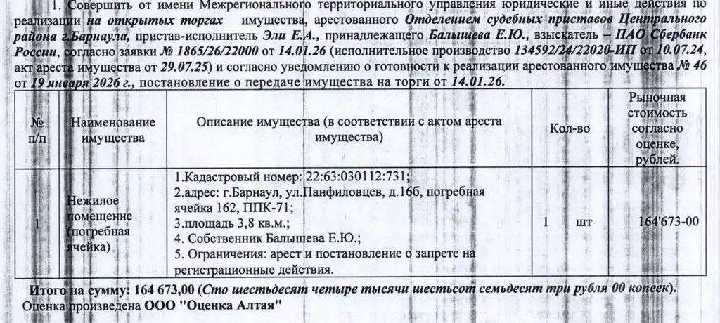 Помещение свободного назначения в Алтайский край, Барнаул ул. ... - Фото 1