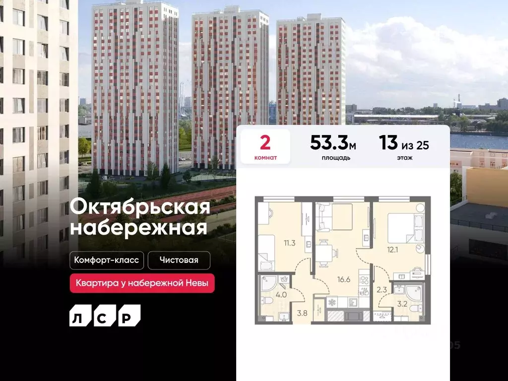 2-к кв. Санкт-Петербург Октябрьская набережная жилой комплекс (53.3 м) - Фото 0