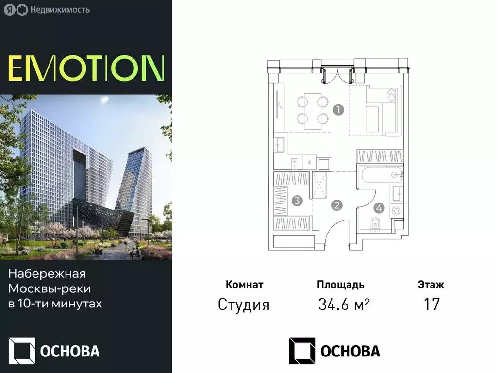 Квартира-студия: Москва, жилой комплекс Эмоушен (34.6 м) - Фото 0