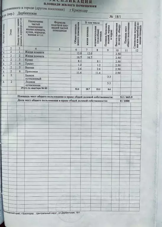 2-к кв. Краснодарский край, Краснодар Дербентская ул., 18/1 (52.0 м) - Фото 2