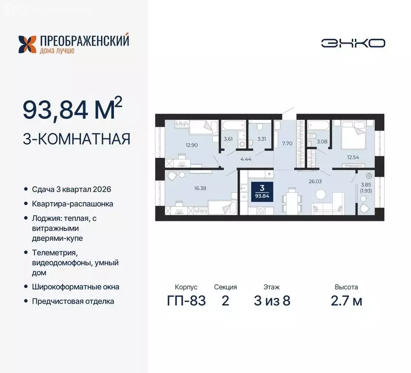 3-комнатная квартира: Новый Уренгой, микрорайон Славянский (93.84 м) - Фото 0