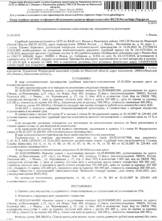 Гараж в Рязанская область, Рязань Черновицкая ул., 27с2 (21 м) - Фото 0