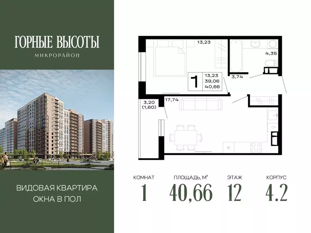 1-к кв. Адыгея, Майкоп Горные Высоты жилой комплекс (40.66 м) - Фото 1