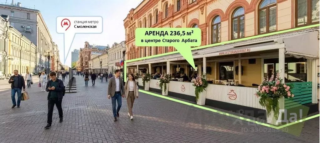 Помещение свободного назначения в Москва ул. Арбат, 32 (237 м) - Фото 1