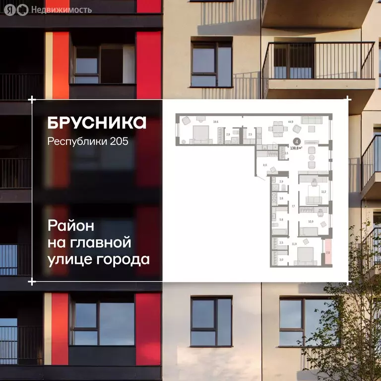 4-комнатная квартира: Тюмень, улица Республики, 205к1 (139 м) - Фото 1