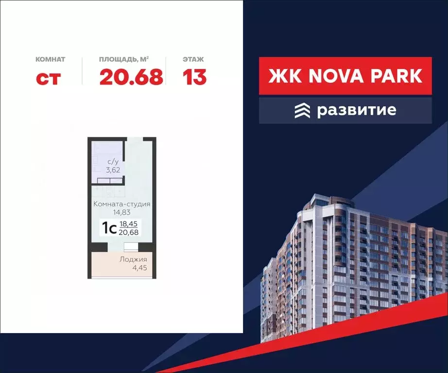 Квартира-студия: Орёл, улица Панчука, 83А (20.68 м) - Фото 0