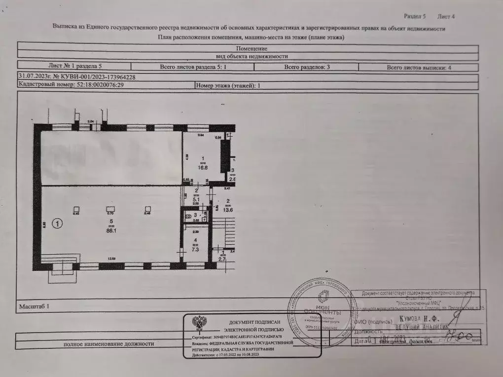 Помещение свободного назначения в Нижегородская область, Нижний ... - Фото 2