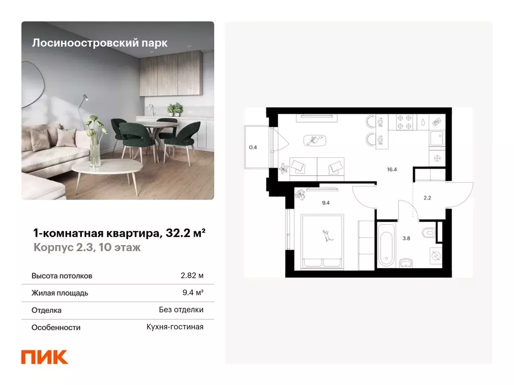 1-комнатная квартира: Москва, Проектируемый проезд № 1286 (32.2 м) - Фото 0