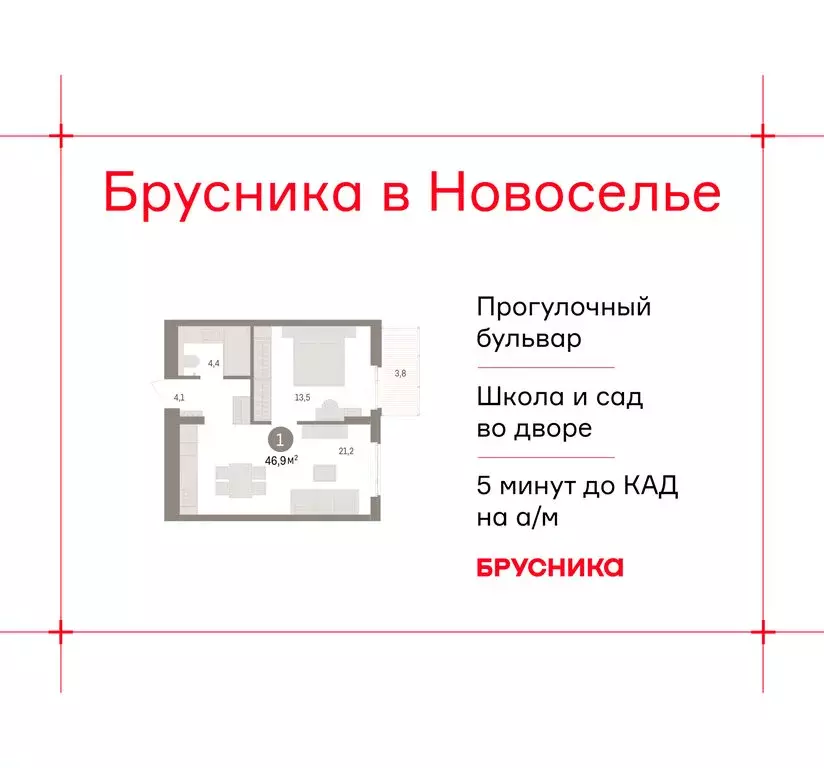 1-комнатная квартира: городской посёлок Новоселье, ЖК Брусника (46.93 ... - Фото 1