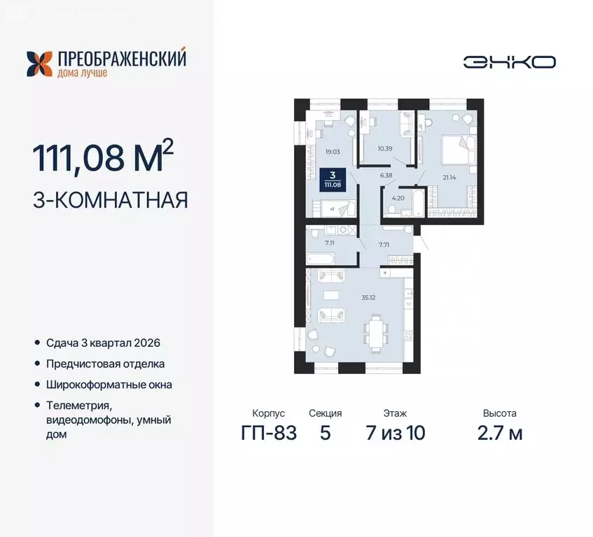 3-комнатная квартира: Новый Уренгой, микрорайон Славянский (111.08 м) - Фото 0