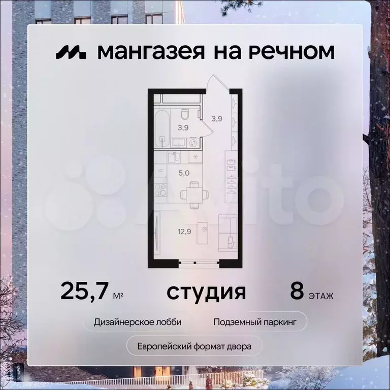 Квартира-студия, 25,7 м, 8/12 эт. - Фото 0