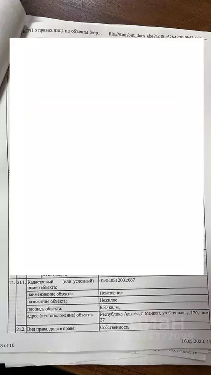 Помещение свободного назначения в Адыгея, Майкоп Степная ул., 170 (6 ... - Фото 2