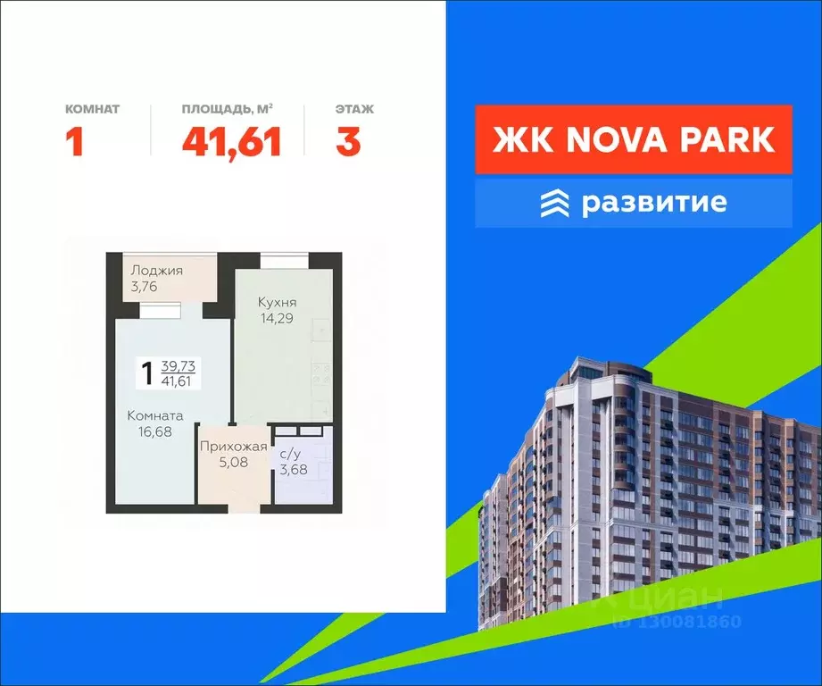 1-к кв. Орловская область, Орел ул. Панчука, 83Б (41.61 м) - Фото 1