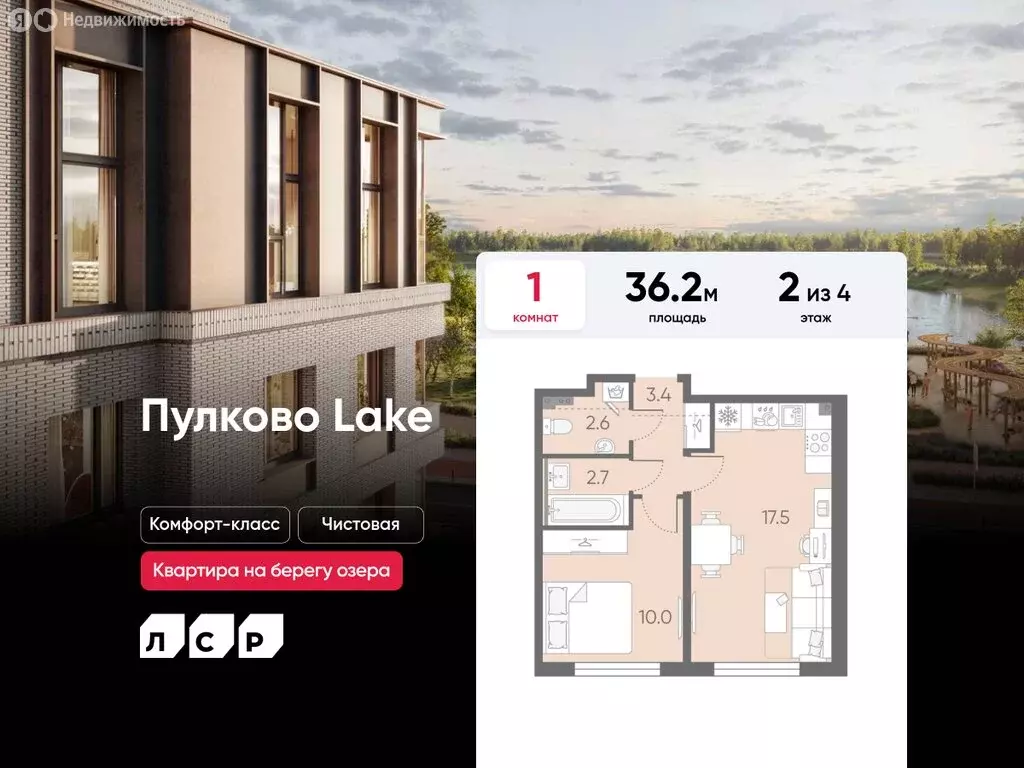 1-комнатная квартира: посёлок Шушары, ЖК Пулково Lake (36.2 м) - Фото 0