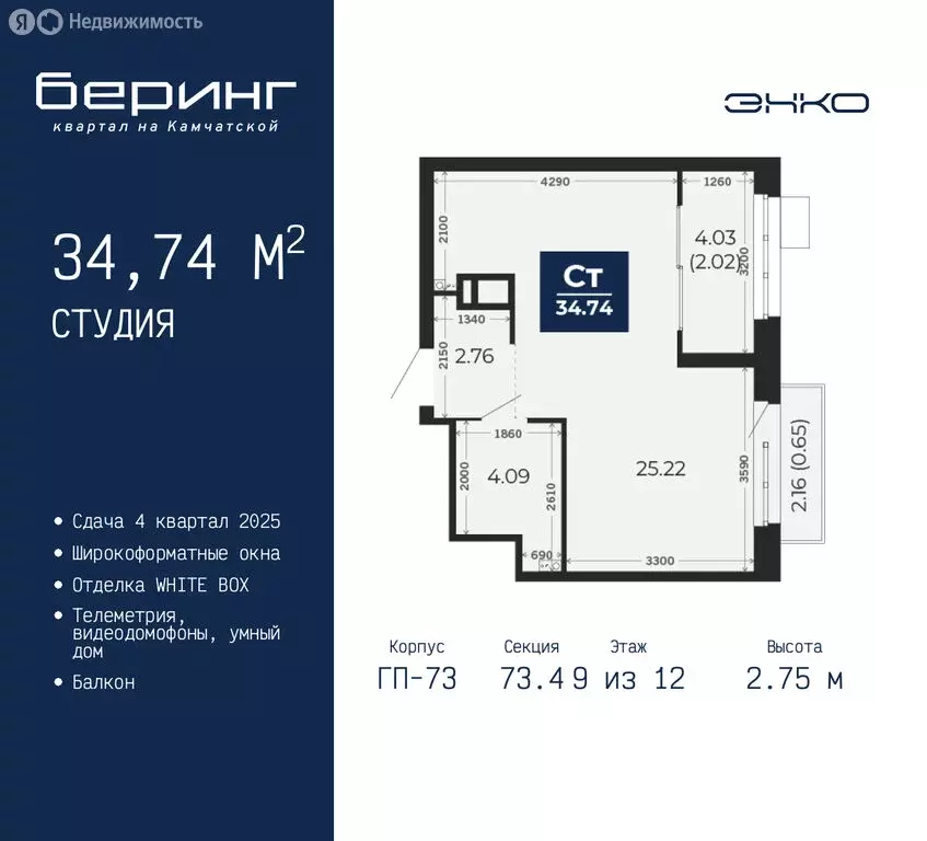 Квартира-студия: Тюмень, Ленинский округ, ЖК Беринг (34.74 м) - Фото 1