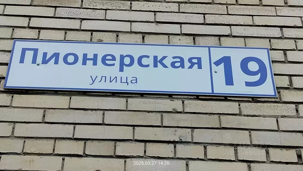 3-к кв. Московская область, Красногорск Пионерская ул., 19 (64.0 м) - Фото 0