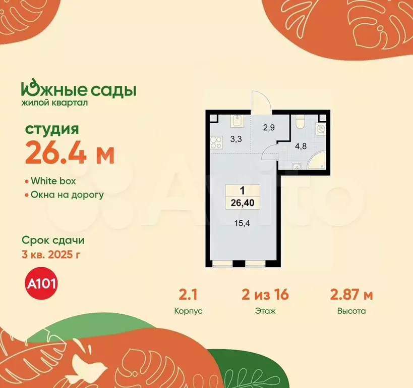 Квартира-студия, 26,4 м, 2/16 эт. - Фото 0