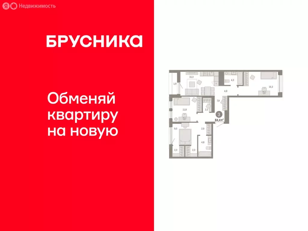 3-комнатная квартира: Тюмень, улица Республики, 205к1 (84.43 м) - Фото 1