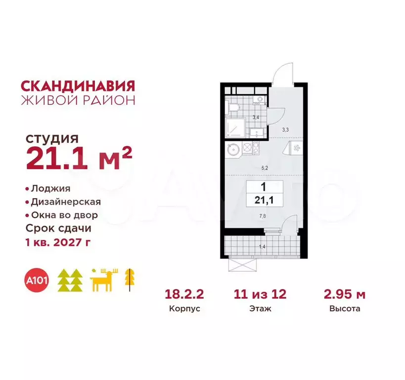 Квартира-студия, 21,1 м, 11/12 эт. - Фото 0
