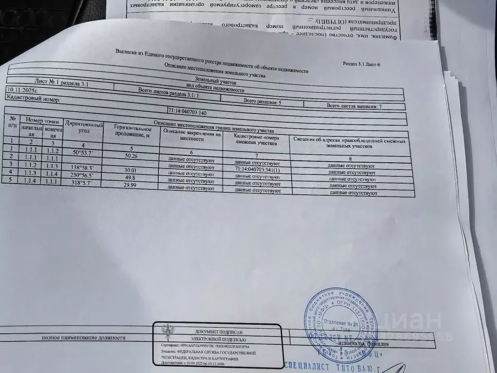 Участок в Тульская область, Тула городской округ, д. Иврово 22 (15.0 ... - Фото 2