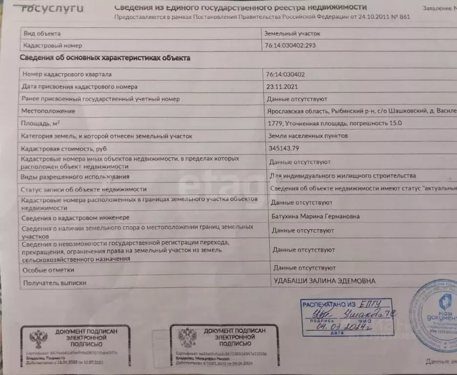 Участок в Ярославская область, Рыбинский муниципальный округ, д. ... - Фото 0