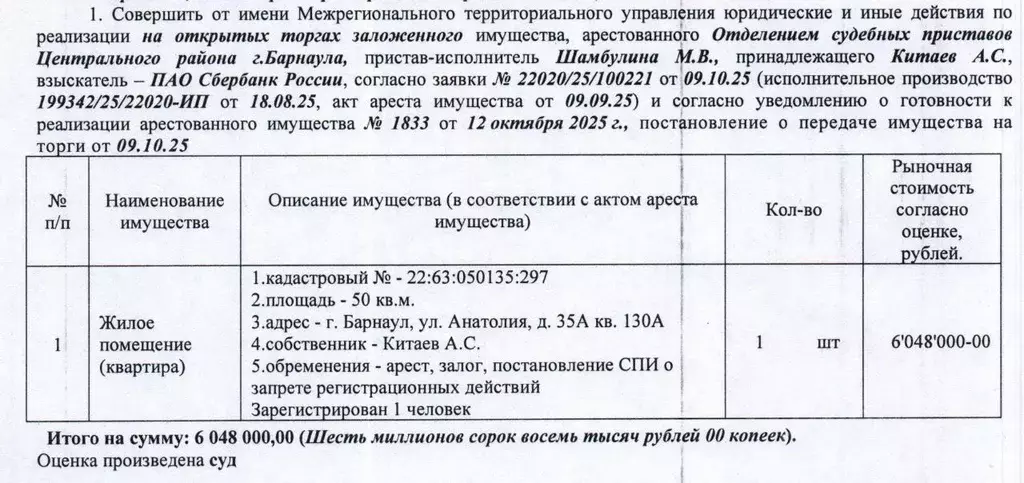Свободной планировки кв. Алтайский край, Барнаул ул. Анатолия, 35А ... - Фото 1
