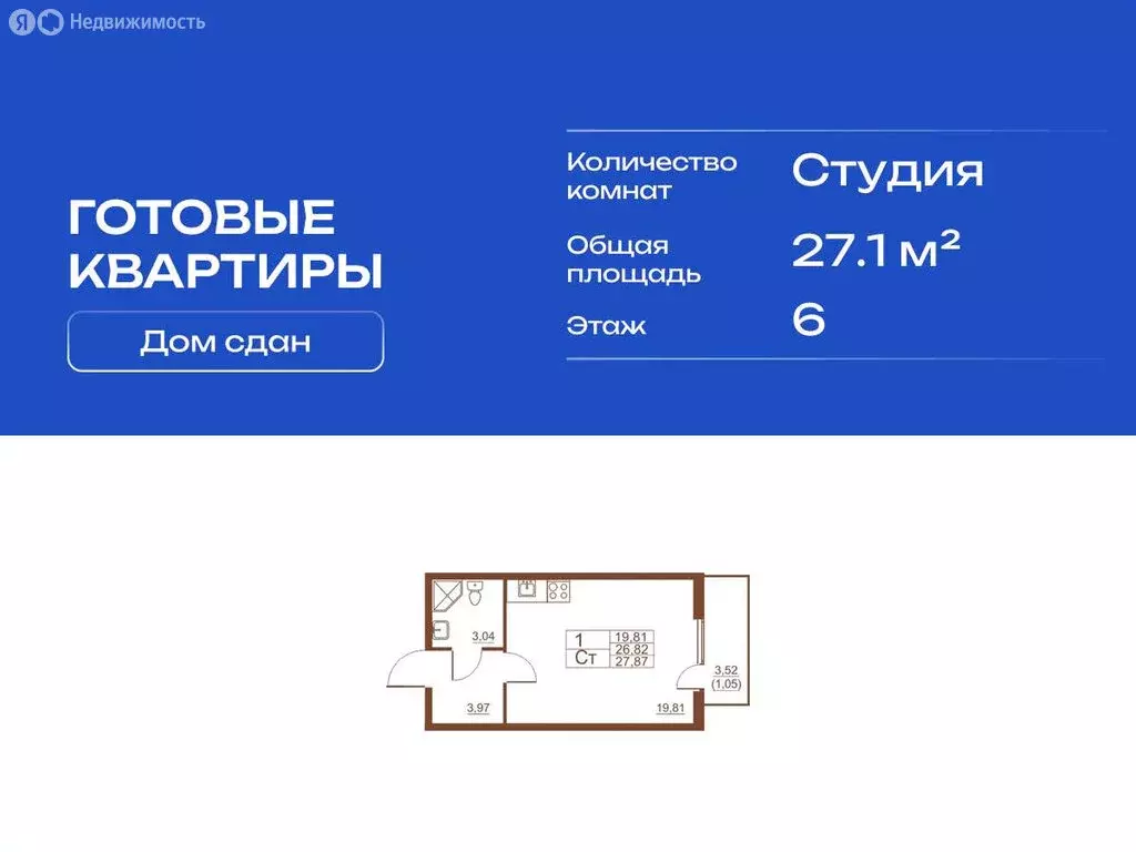 Квартира-студия: Шушары, Московское шоссе, 262к4 (27.1 м) - Фото 1