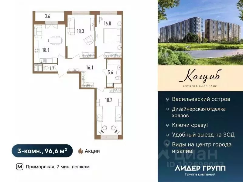 3-к кв. Санкт-Петербург бул. Головнина, 3к1 (96.6 м) - Фото 0