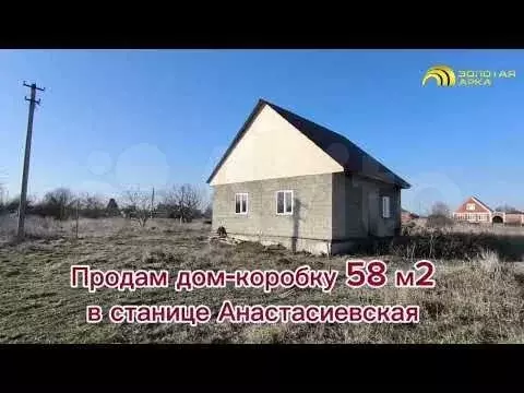 Дом 58 м на участке 6 сот. - Фото 1