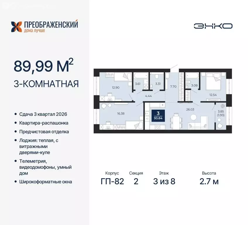 3-комнатная квартира: Новый Уренгой, микрорайон Славянский (89.99 м) - Фото 0