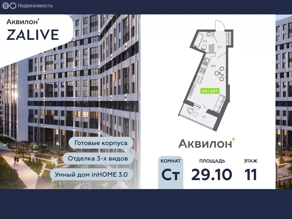 Квартира-студия: Санкт-Петербург, улица Чирикова, 5 (29.1 м) - Фото 0