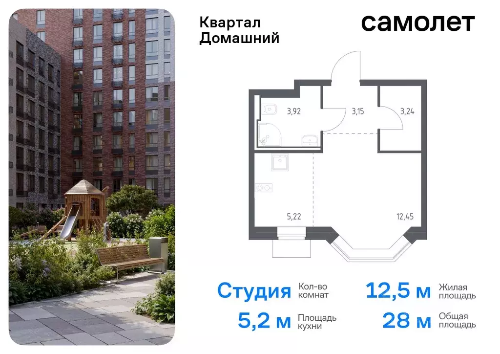 Студия Москва Квартал Домашний жилой комплекс, 2 (27.98 м) - Фото 0