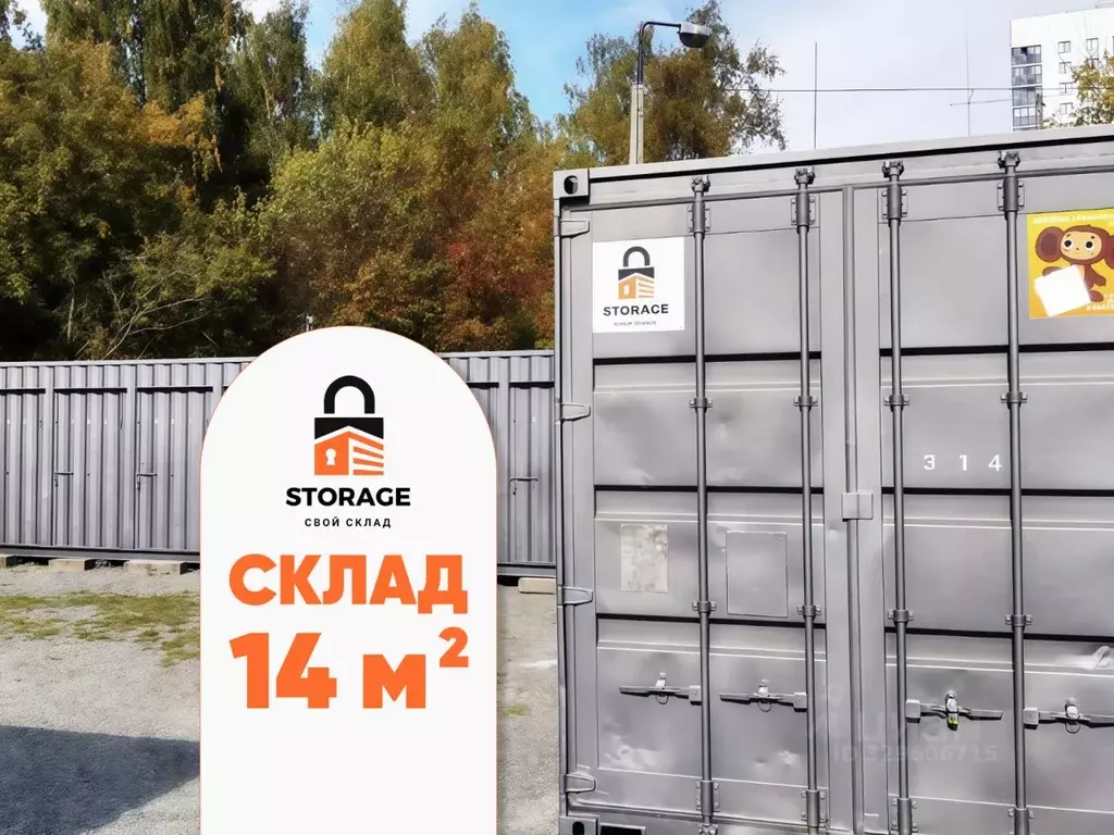 Склад в Свердловская область, Екатеринбург ул. Новостроя, 1А/1 (14 м) - Фото 1