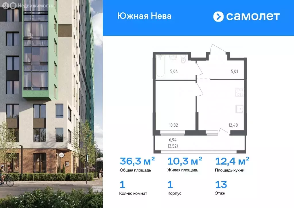 1-комнатная квартира: Новосаратовка, жилой комплекс Южная Нева (36.33 ... - Фото 1
