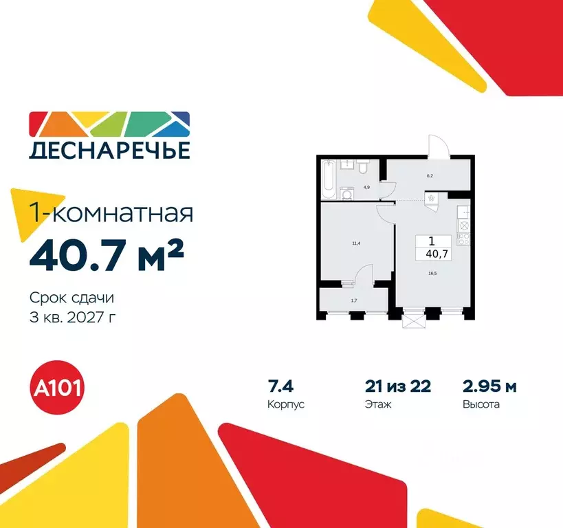 1-к кв. Москва № 23 кв-л,  (40.7 м) - Фото 0