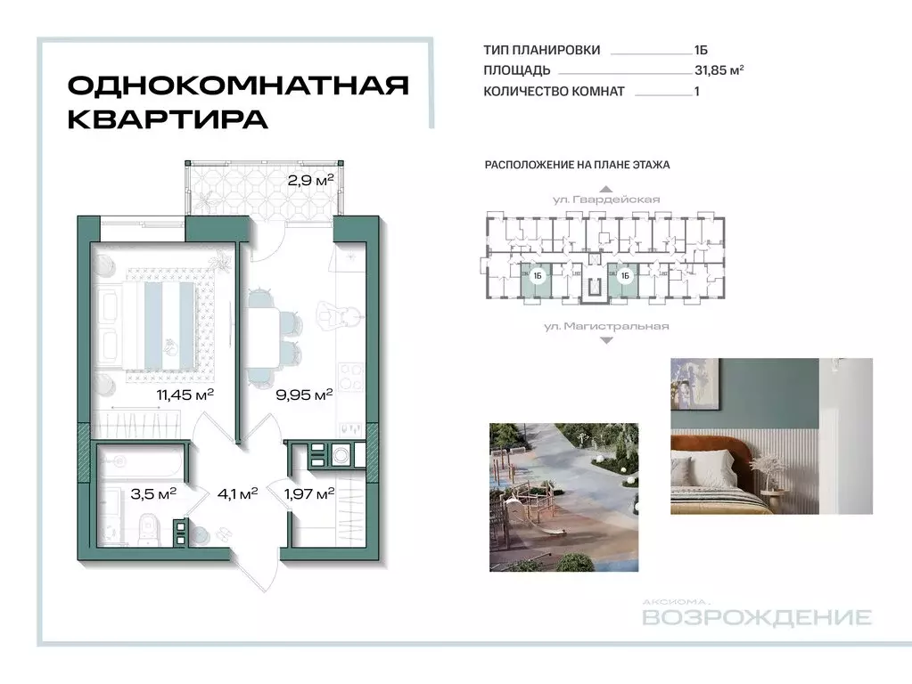 1-комнатная квартира: Кировск, улица Красных Сосен, 6 (31.84 м) - Фото 0