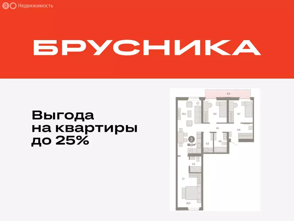 3-комнатная квартира: Тюмень, улица Республики, 205к3 (88.47 м) - Фото 0