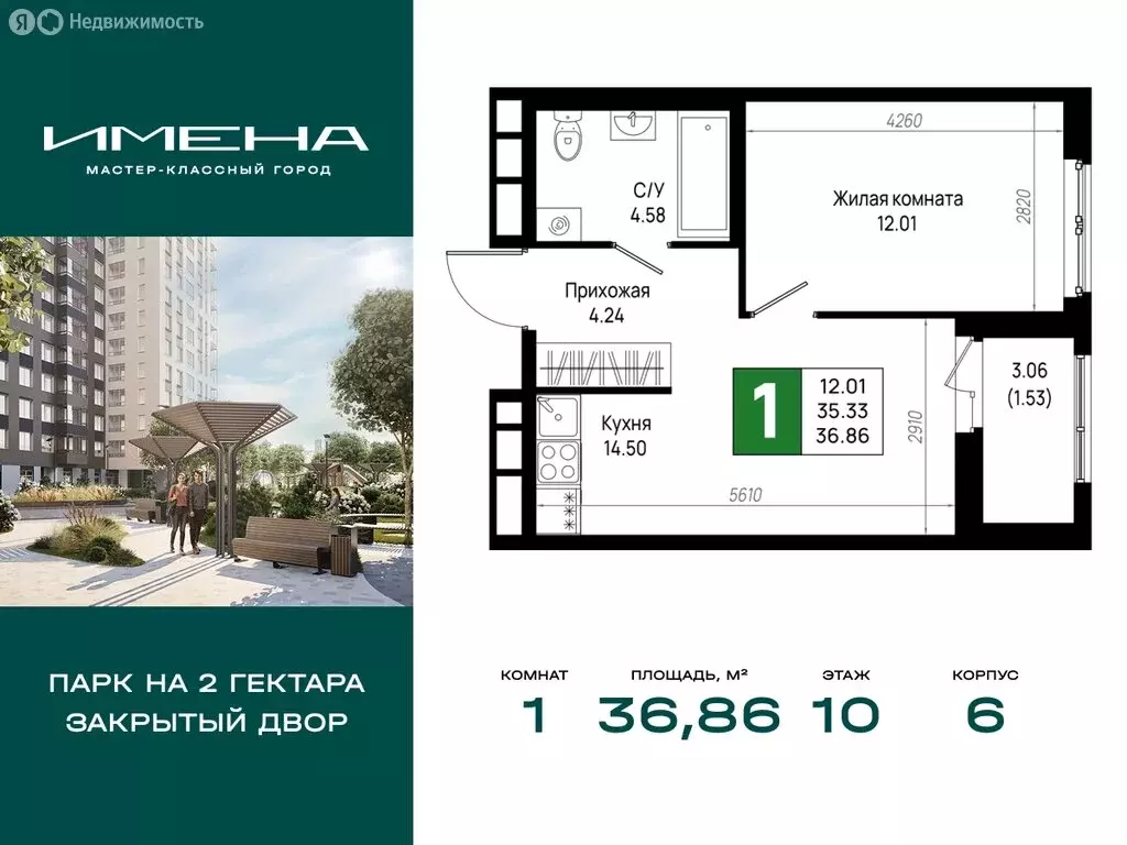 1-комнатная квартира: деревня Новосаратовка, ЖК Имена (36.86 м) - Фото 1