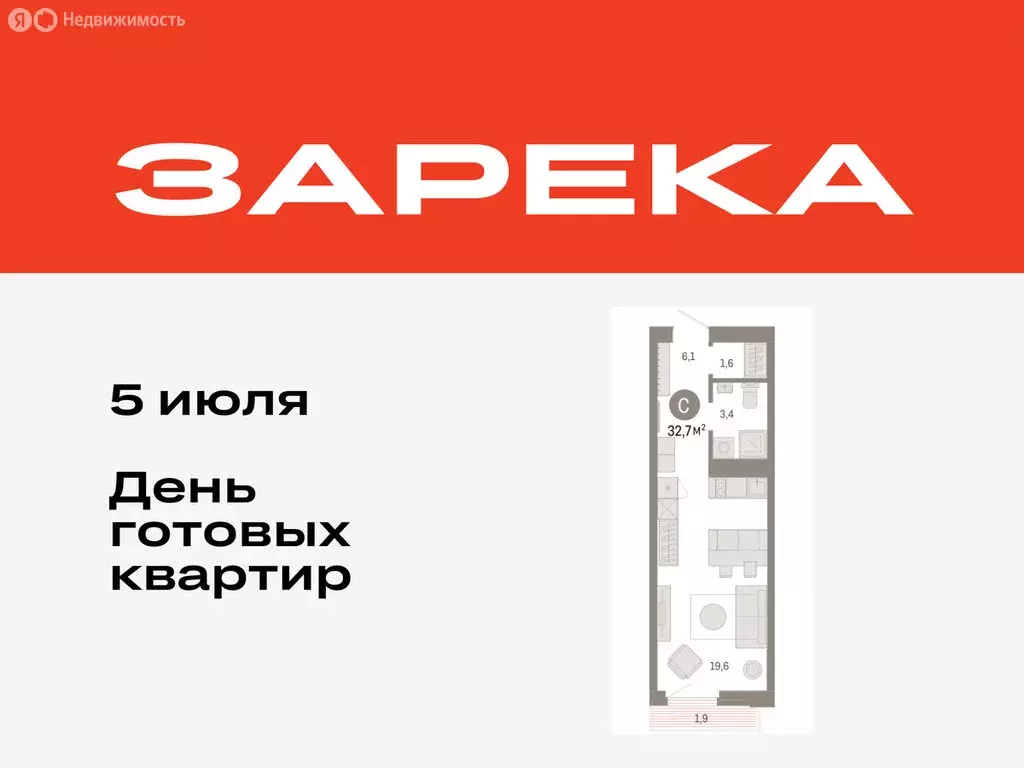 Квартира-студия: Тюмень, жилой комплекс Зарека (32.72 м) - Фото 0