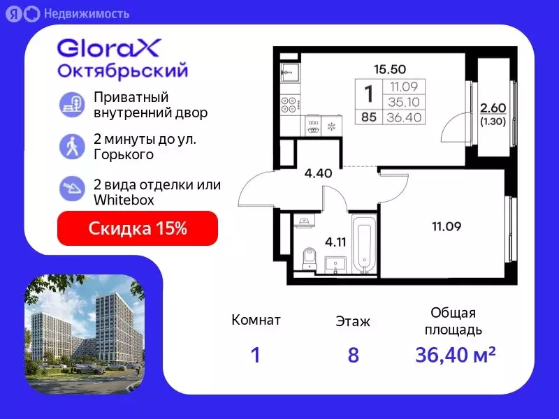 1-комнатная квартира: Владимир, ЖК GloraX Октябрьский (36.4 м) - Фото 0