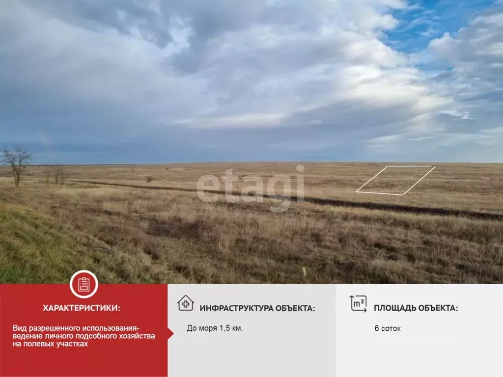 Участок в Крым, Сакский район, Молочненское с/пос, с. Витино  (6.0 ... - Фото 1