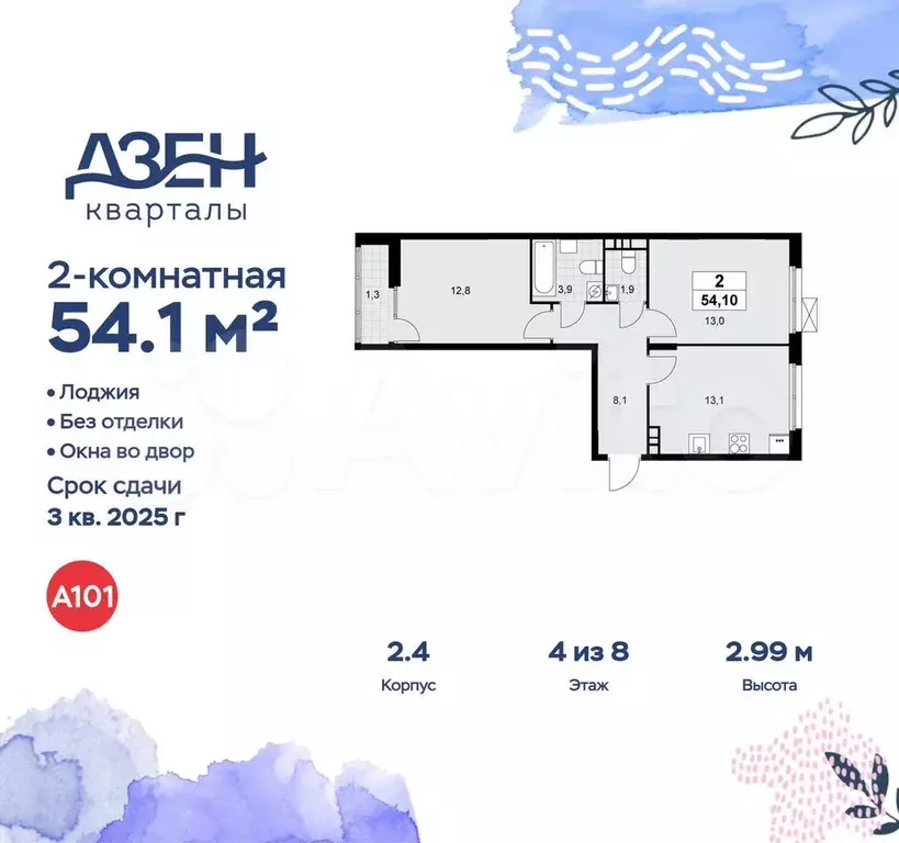 2-к. квартира, 54,1 м, 4/8 эт. - Фото 0