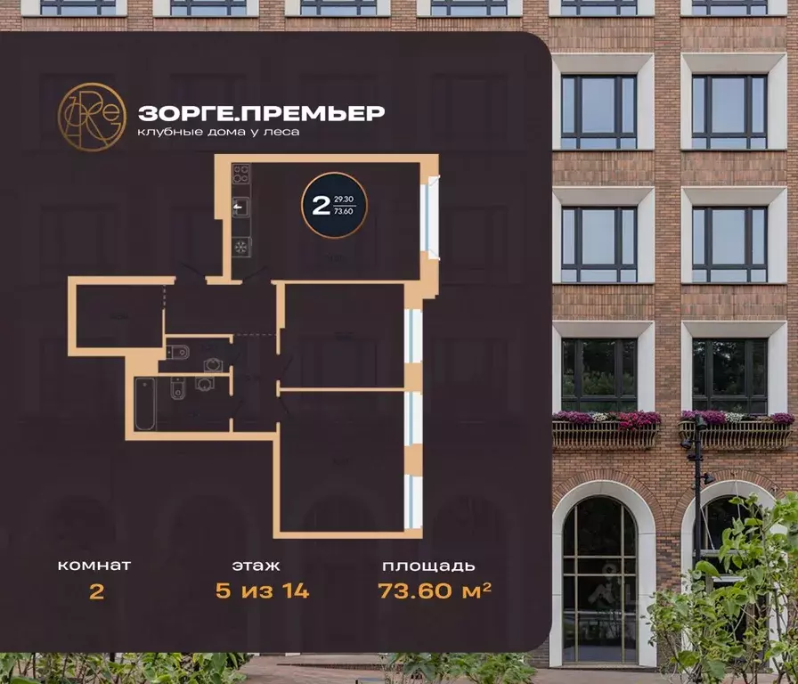 2-к кв. Башкортостан, Уфа ул. Рихарда Зорге, 73/1 (73.6 м) - Фото 1