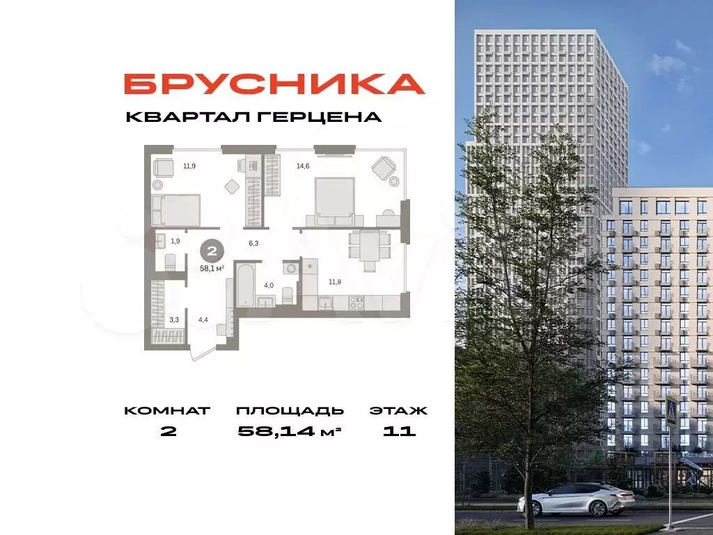 2-к. квартира, 58,1 м, 11/30 эт. - Фото 0