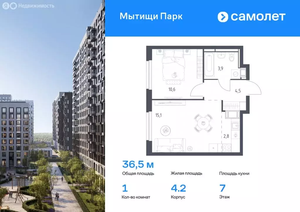 1-комнатная квартира: Мытищи, ЖК Мытищи Парк, 4.2 (36.5 м) - Фото 0