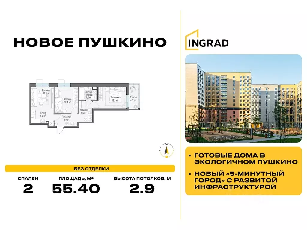 2-к кв. Московская область, Пушкино ул. Александра Меня, 5 (55.4 м) - Фото 1