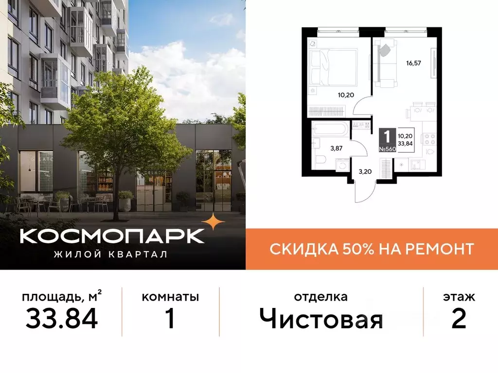 1-к кв. Калужская область, Калуга Космопарк жилой комплекс (33.84 м) - Фото 0